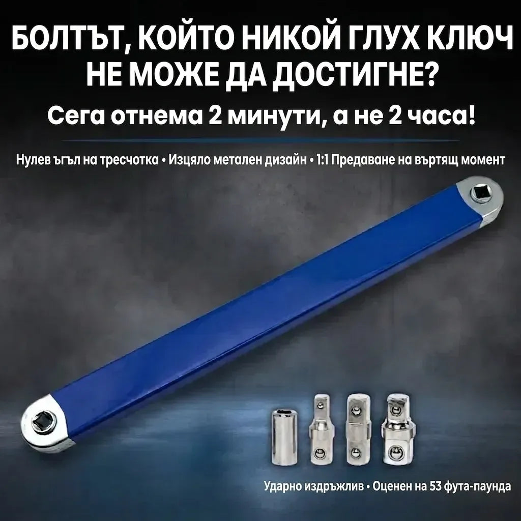 ПРО – Офсетен удължител
